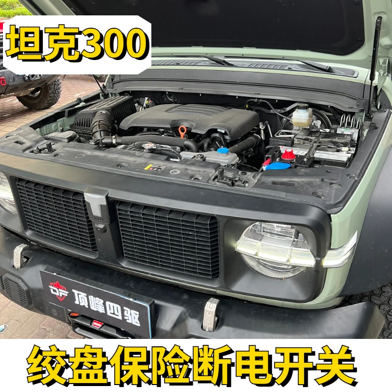 坦克300枫林铁骑绞盘保险断电开关遥控模块开关