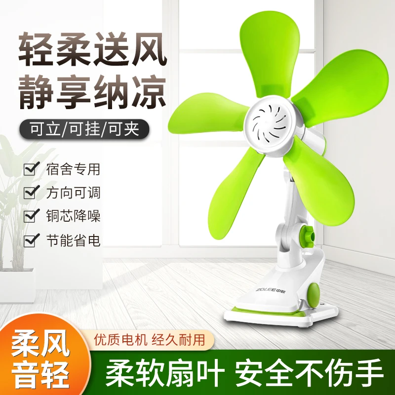 ZOLEE/中联儿童台式软叶小电风扇迷你大风力家用低噪床头台夹扇