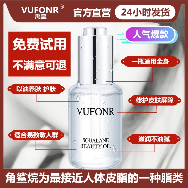 【99%纯度】禹皇角鲨烷美容油改善老化提亮肤色30ml/瓶（带防伪码）