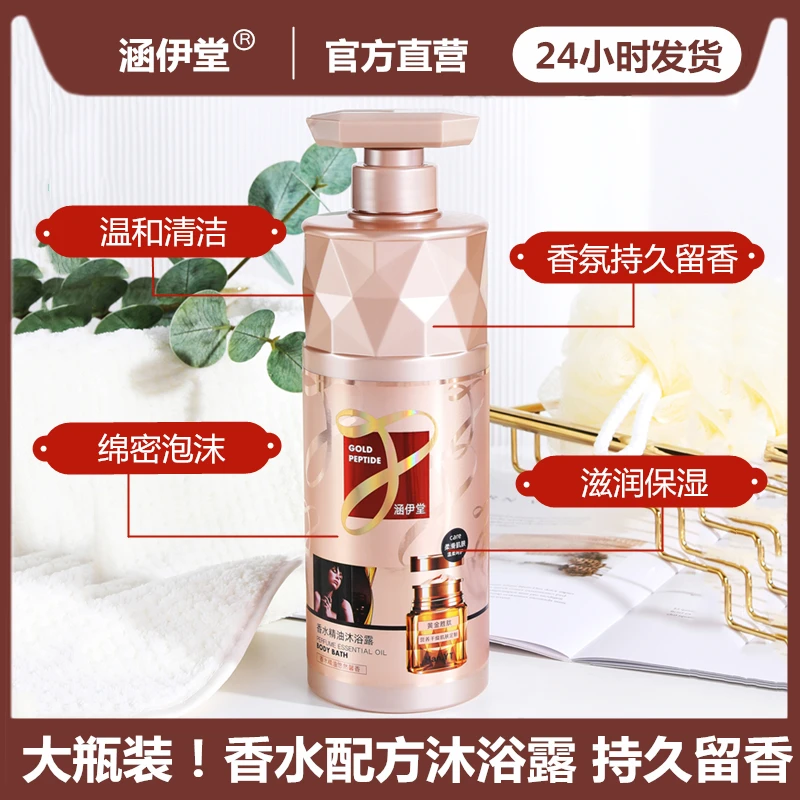 【星级酒店专供】涵伊堂香水精油沐浴露815g/瓶 大瓶装！
