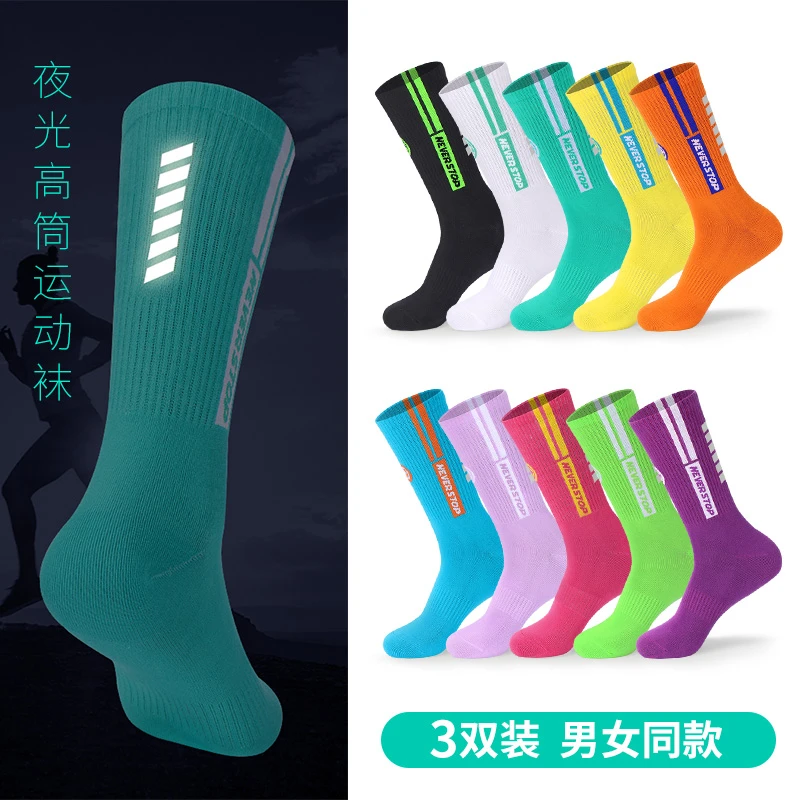KUNLI/群力夜光运动袜高筒时尚潮袜透气防臭跑步马拉松袜子男女款