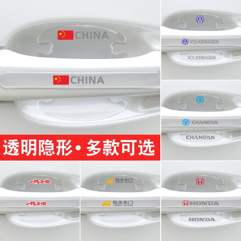 汽车防撞条车门把手贴门碗保护贴透明隐形通用门拉手防刮贴划痕贴