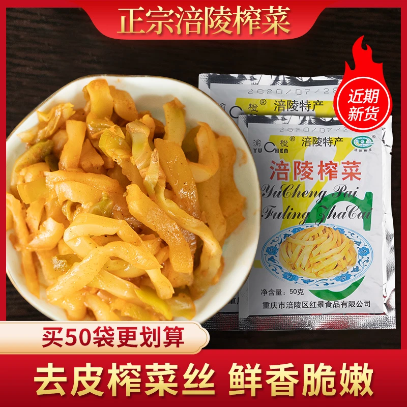 渝橙正宗重庆涪陵榨菜丝新鲜腌制咸菜下饭菜去皮好吃小菜批发50g