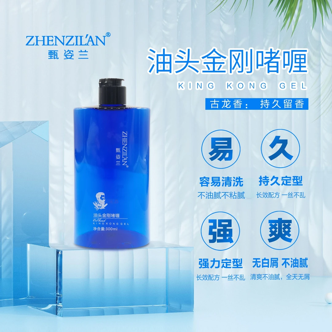 甄姿兰油头金刚啫喱