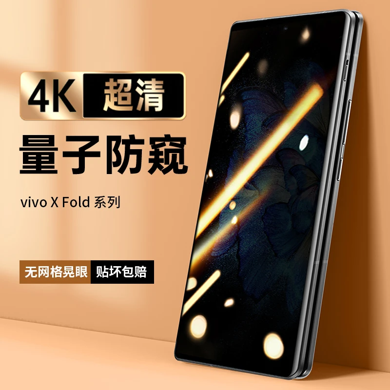 适用vivoxfold手机膜防窥Xfold折叠屏防窥膜外屏钢化水凝xfold新