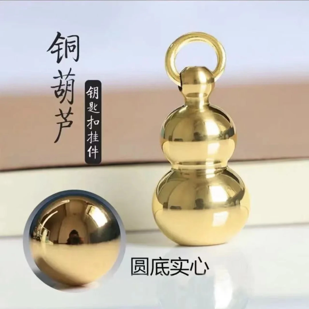 黄铜葫芦钥匙扣挂件车钥匙挂件吊坠实心手工