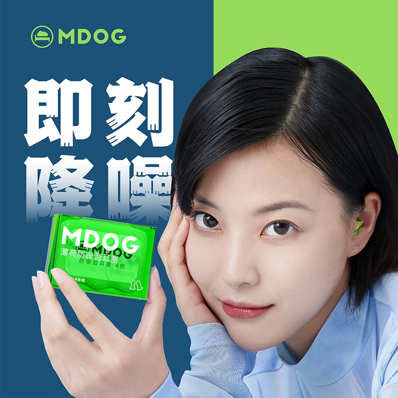 米度狗米度狗薄荷耳塞|防噪音睡眠超级隔音工业降噪防吵静音睡觉