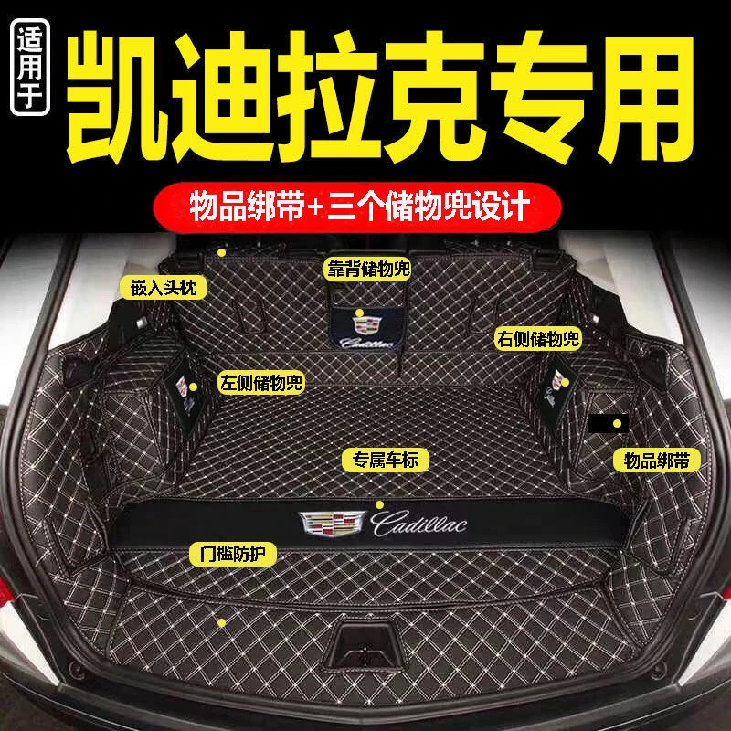 2025款凯迪拉克XT5CT4 XT4 ATSL CT6 XT6 ct5 CT5后备箱垫全包围