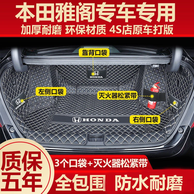 十一代雅阁专用后备箱垫全包围十代半广汽本田24款雅阁尾箱垫内饰