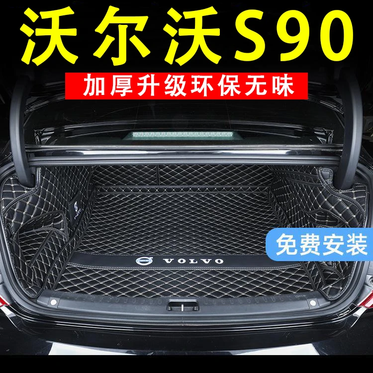 24款沃尔沃S90后备箱垫全包围24款S90专用尾箱垫汽车环保尾箱垫子