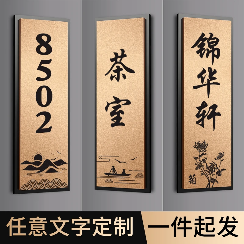 门牌定制中式高档号码牌趣味门牌房号牌轻奢包厢创意门牌号定制
