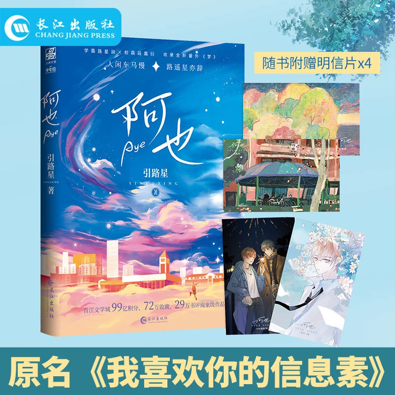 现货阿也1引星路小说实体书原名我喜欢你的信息素晋江红文角色个