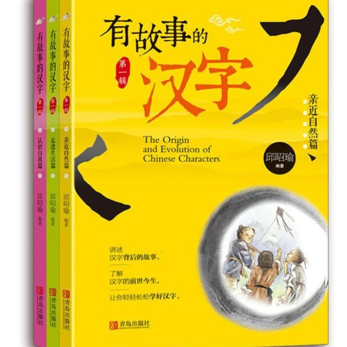 有故事的汉字   汉字演变故事书儿童文学 小学生课外阅读书读物