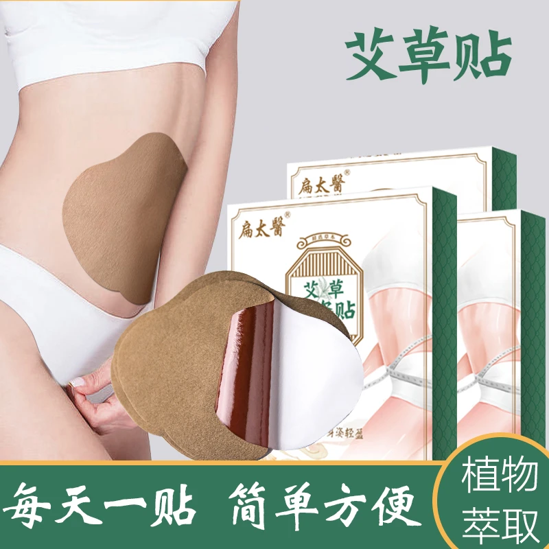 【扁太医】艾草贴 每日一贴 简单方便  厂家直销 女士塑身