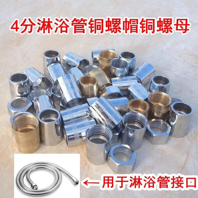 洗澡花洒接头淋浴管螺帽软管铜螺帽接头喷头配件铜螺母4分出水管