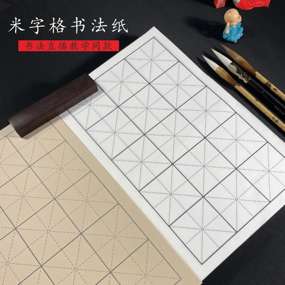 【小月老师周年庆活动】米字格宣纸书法专用纸毛笔楷书书法练习纸