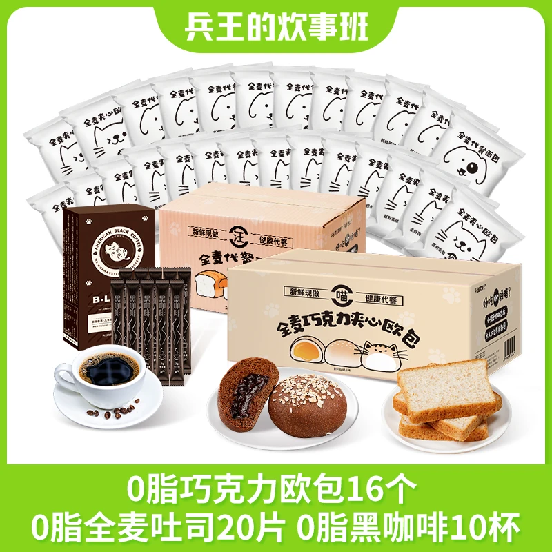 【达人专属】爆浆巧克力欧包红丝绒紫薯全麦面包黑咖啡1520g