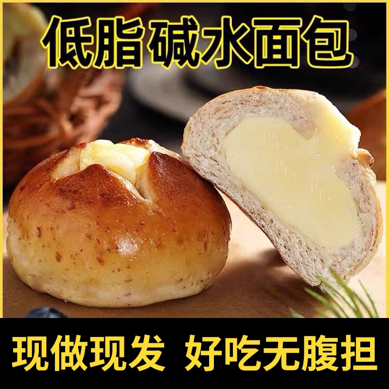 碱水奶酪面包 欧包 咸香可口手工甜味包装 代餐 轻食 好吃品质