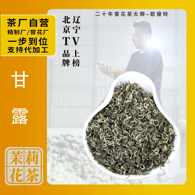 广西横州茉莉花茶樟峰福鑫茶厂直供茉莉花茶甘露