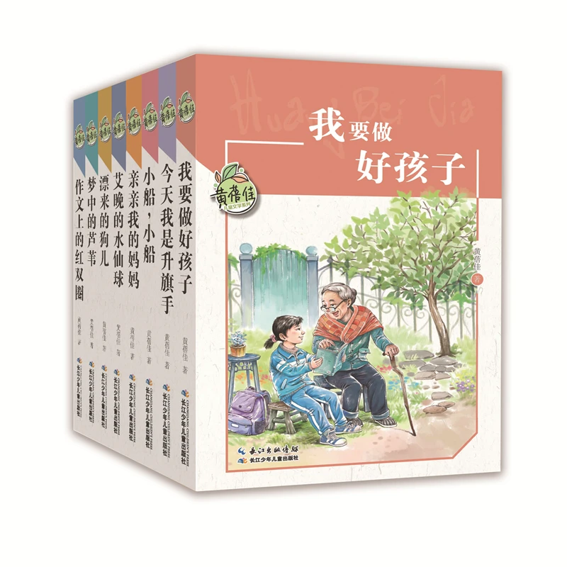 黄蓓佳儿童文学系列（套装7本） 5-6年级阅读拓展