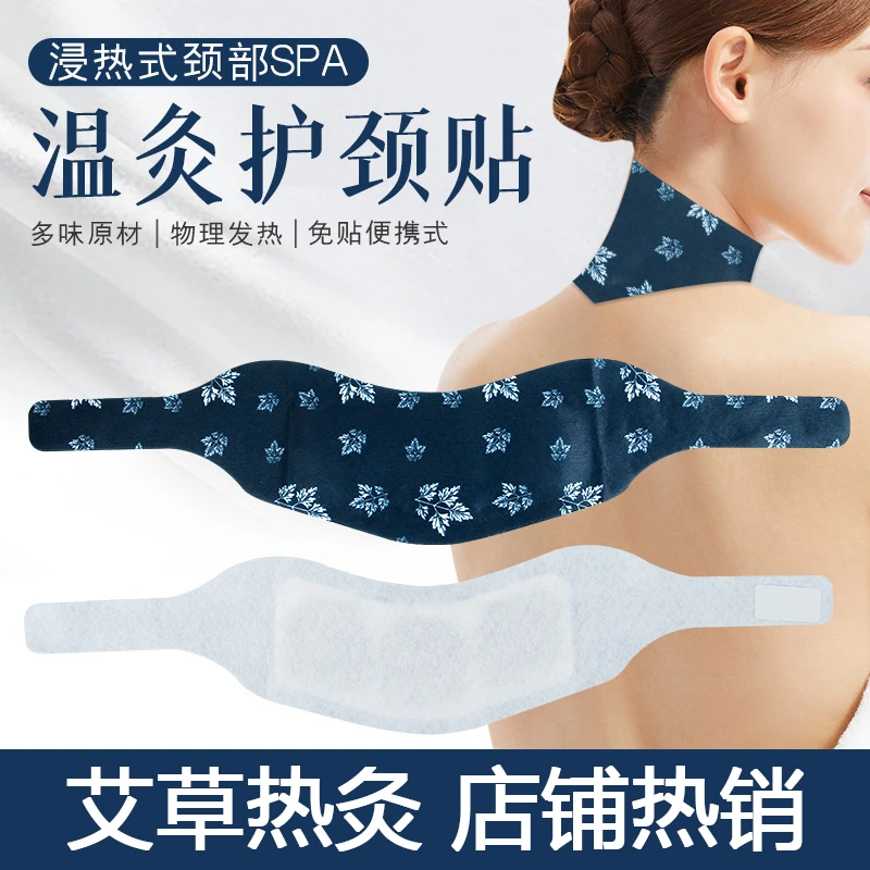 【老师宠粉福利】蒸汽热敷暖颈贴便携式