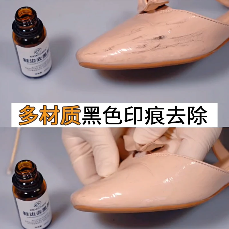 鞋边蹭痕去除剂清洗小白鞋划痕运动鞋边渍漆皮亮皮皮鞋刮黑去黑剂
