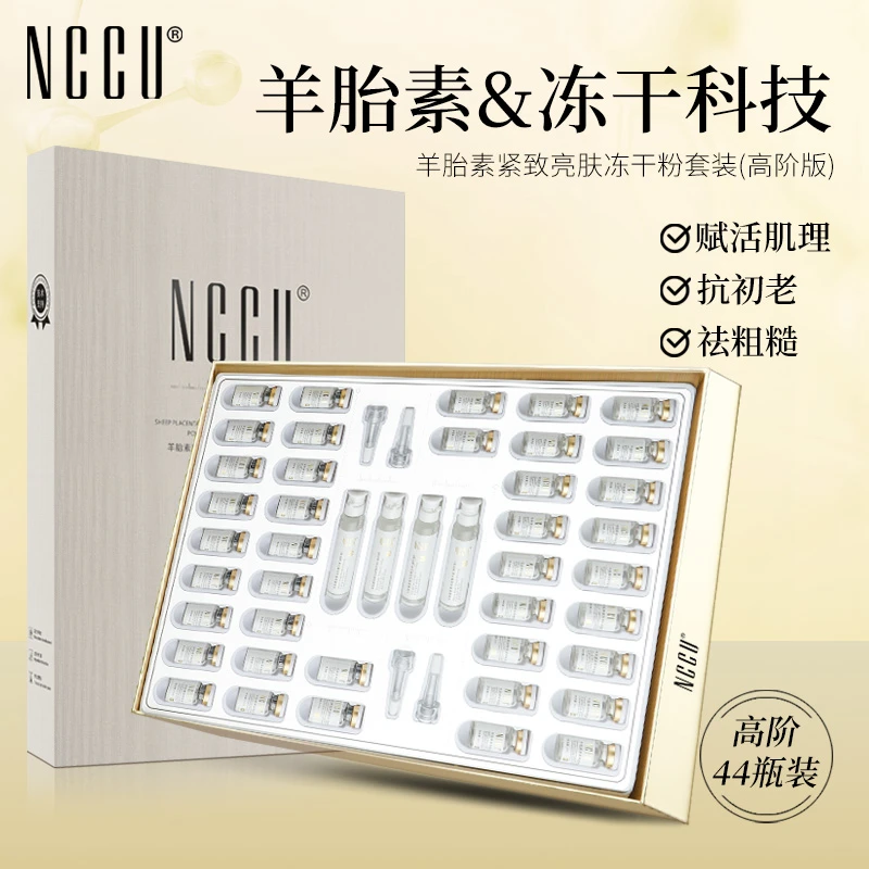 【一喜推荐】NCCU羊胎素冻干粉提亮肤色保湿修护抗老抗皱精华