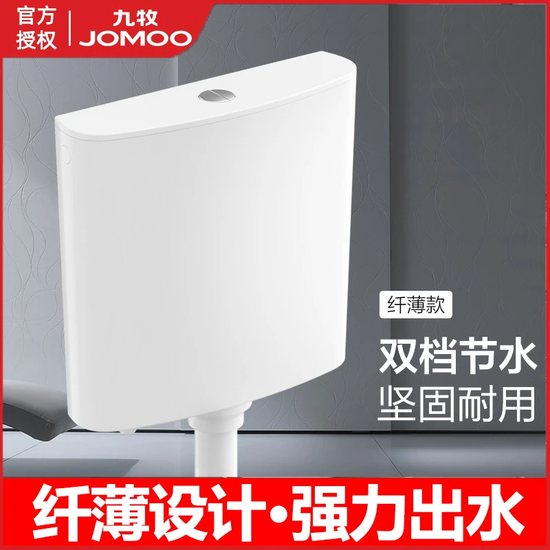 JOMOO/九牧卫浴蹲便器水箱家用节水马桶节能冲水箱蹲坑强劲抽水