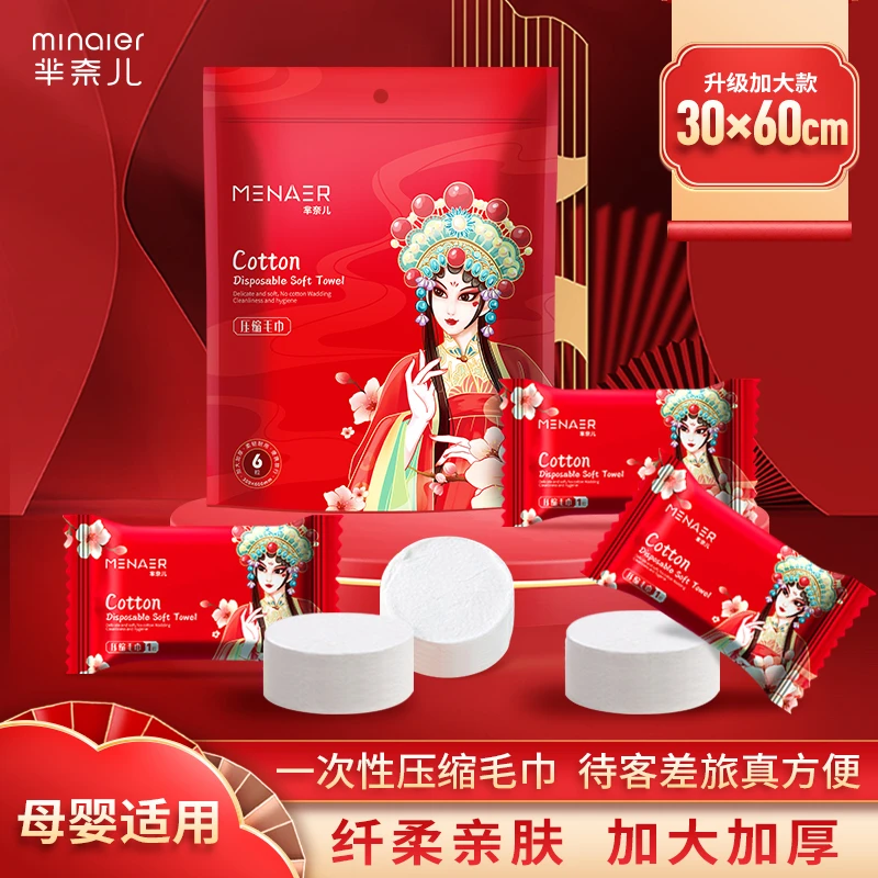 MINAIER/芈奈儿60*30mm国潮压缩毛巾加大加厚便携出差旅行洗脸巾