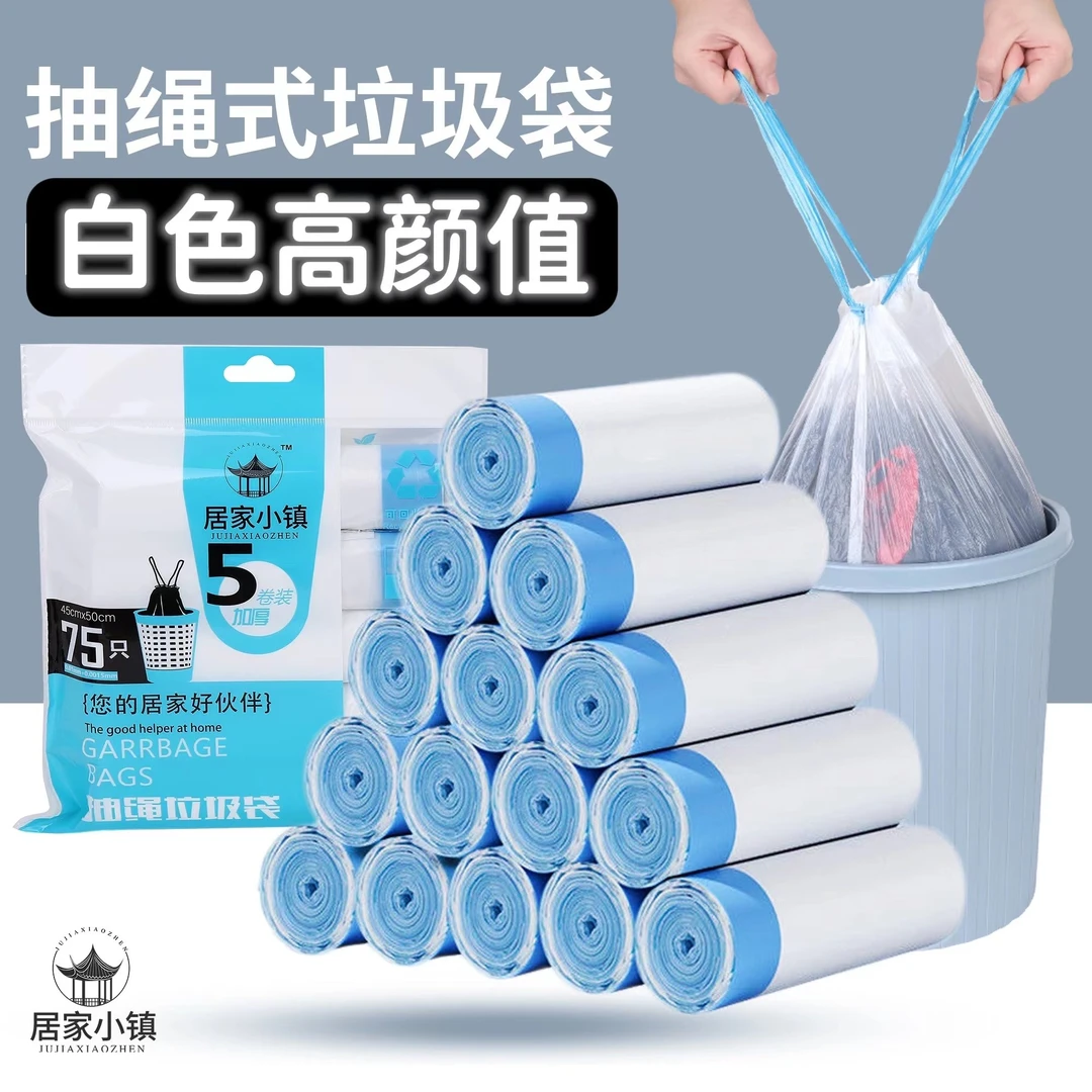 手提加厚垃圾袋 白色高颜值 抽绳款