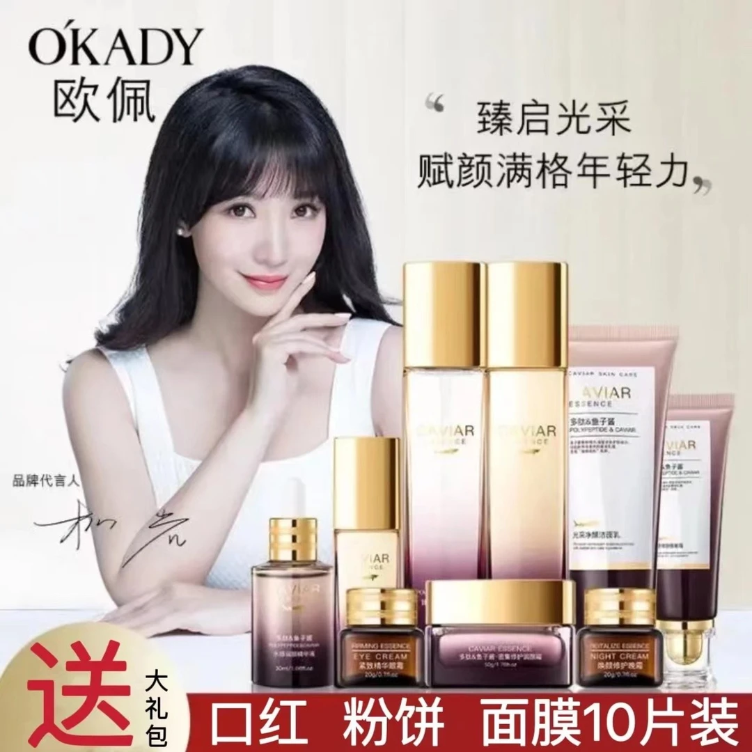 欧佩臻美亮颜修护九件套化妆品全套补水保提亮淡化细纹护肤品套装