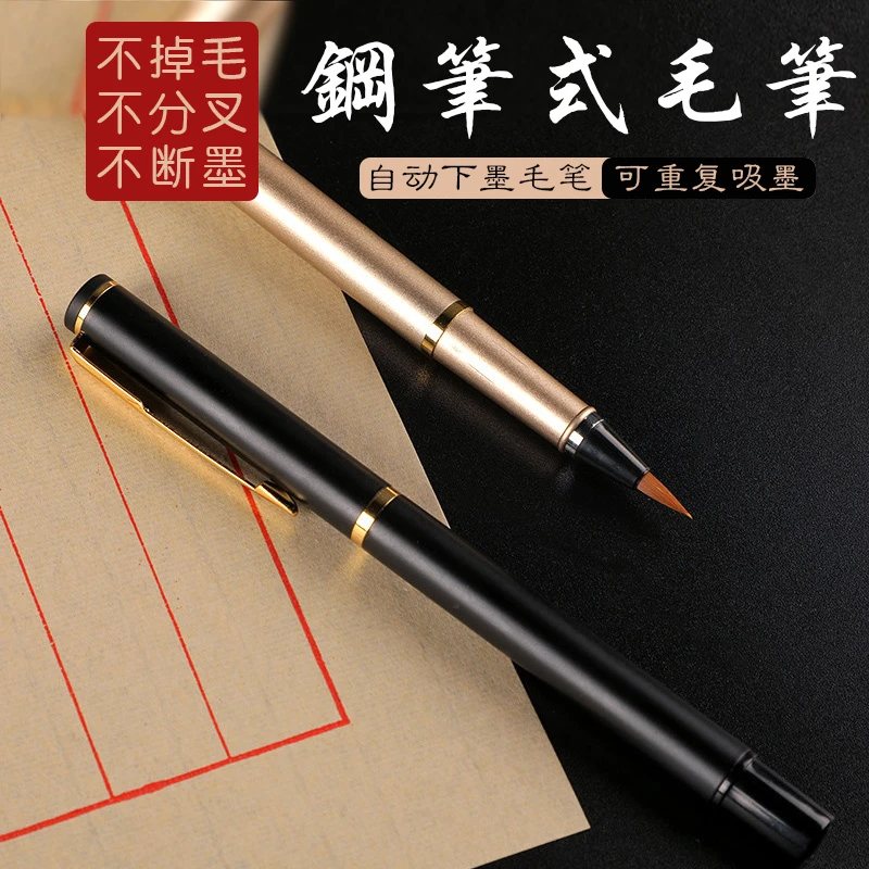 钢笔式毛笔软笔软头软笔抄经小楷秀丽笔狼毫初学者书法套装可加墨