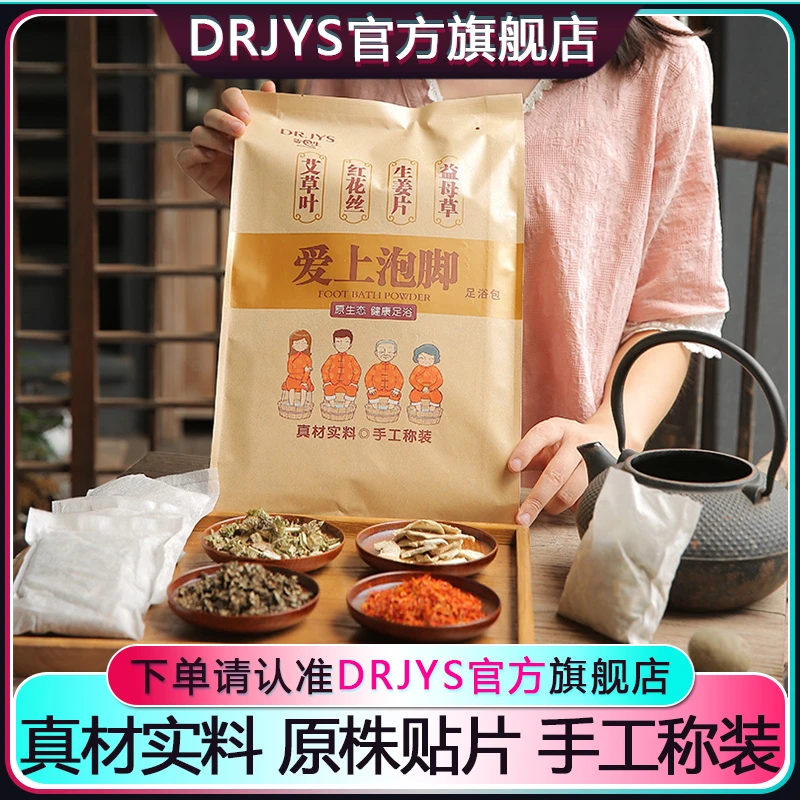 脚医生爱上泡脚足浴包泡脚粉艾草艾叶老生姜红花泡脚包家庭装大包