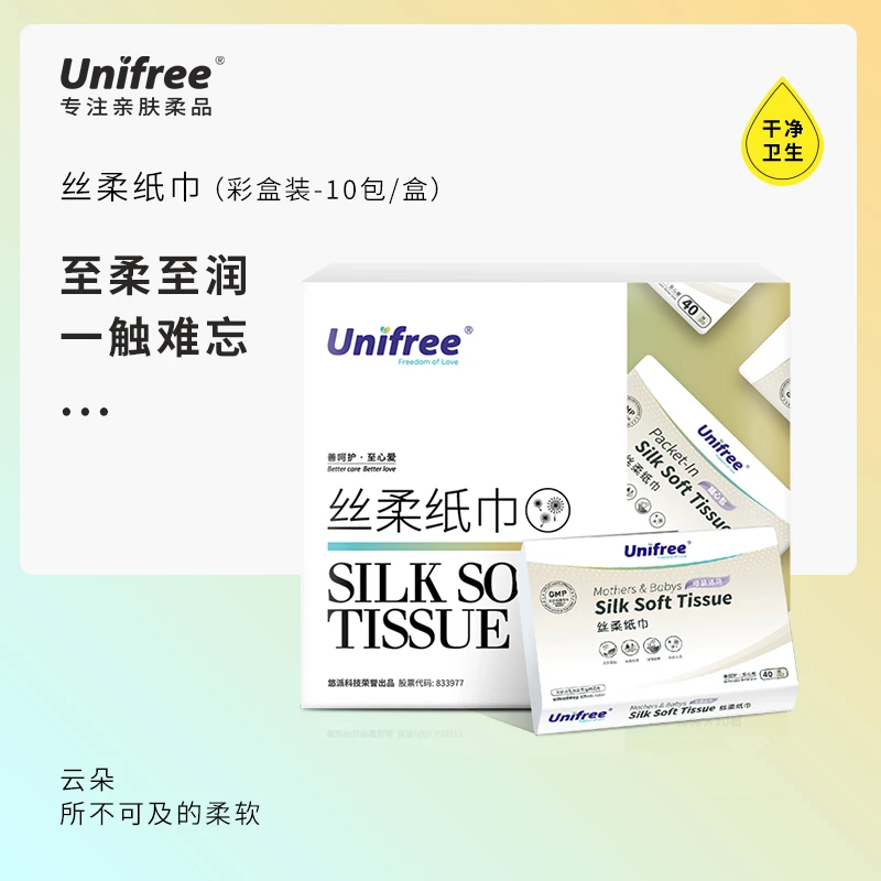 Unifree婴儿乳霜丝柔纸巾滋润加厚婴幼儿家用清洁水润三层温和