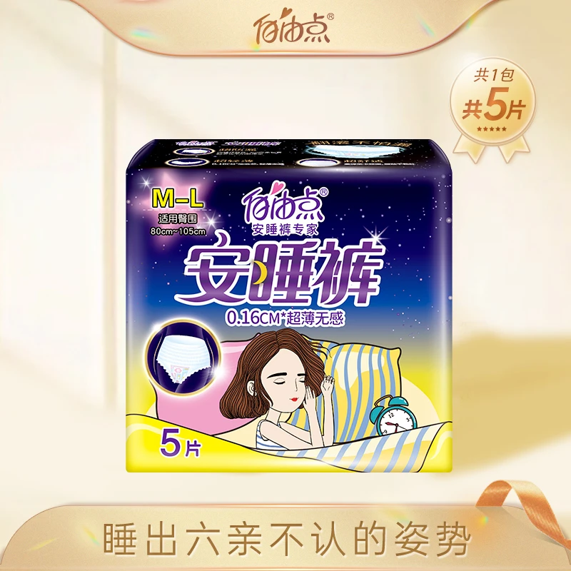 自由点安睡裤防漏棉柔亲肤透气夜用超长裤型卫生巾清爽洗护sc
