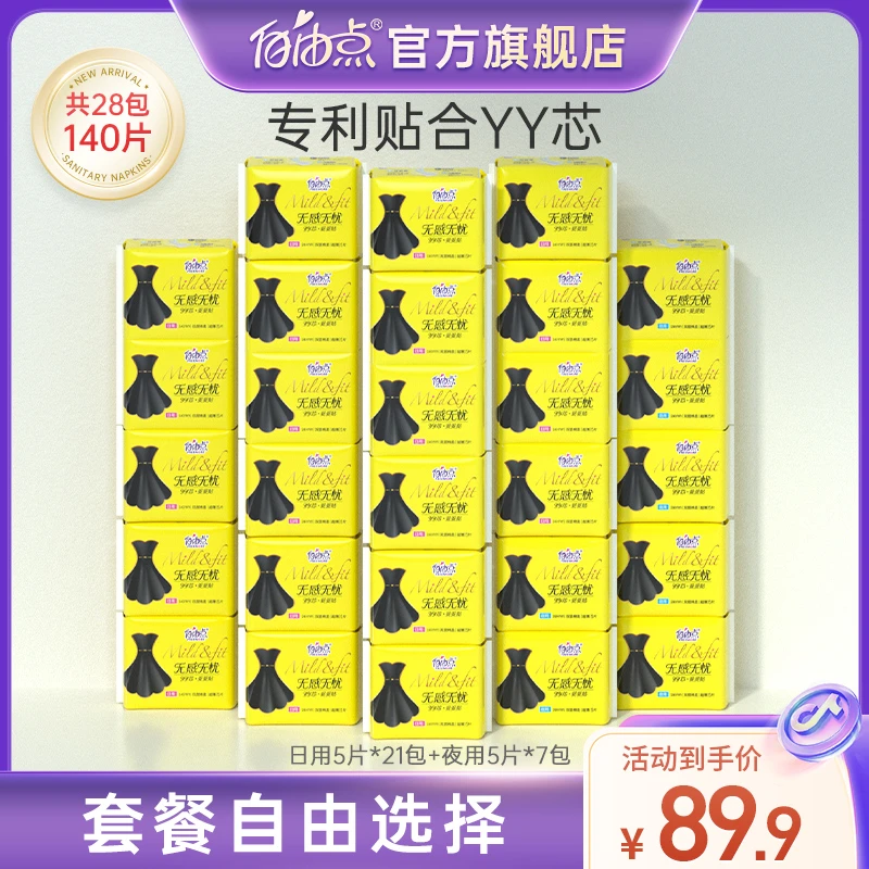 【自由搭配】自由点小黑裙无感无忧轻薄舒适卫生巾商超爆款组合-z