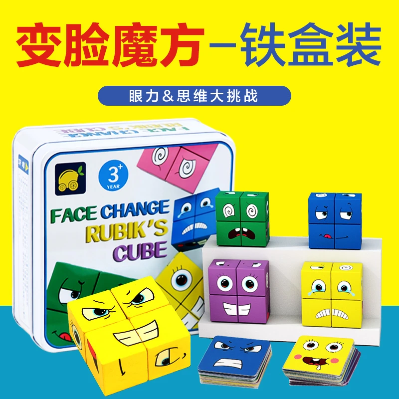 【亲子互动 锻炼孩子反应力】儿童变脸魔方积木玩具笑脸魔方对战