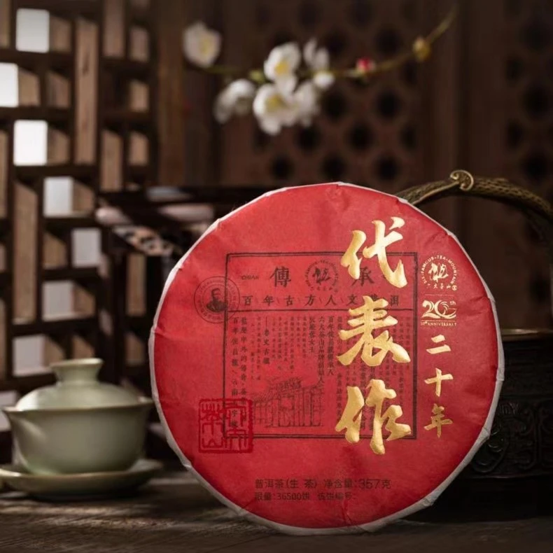 2022年 六大茶山 代表作 二十周年纪念茶 普洱生茶 357克国营