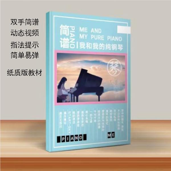 2024我和我的纯钢琴合集经典钢琴曲音乐名曲完整版简单演奏趣味