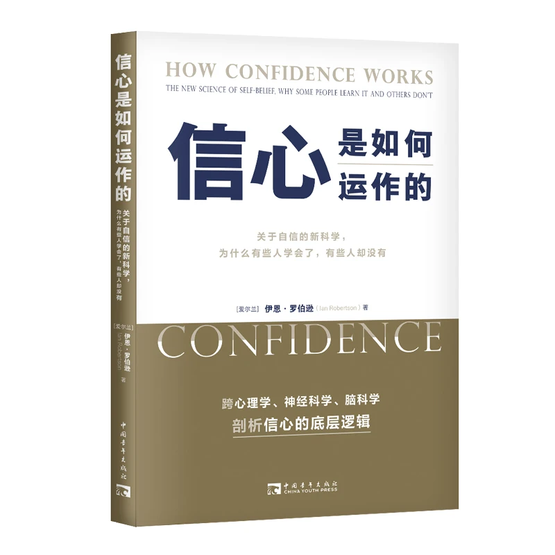 【中青文】信心是如何运作的