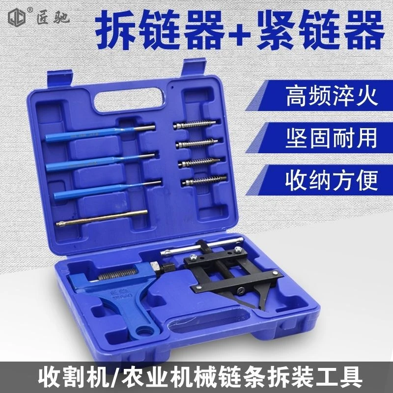 匠驰拆链器紧链器截链器收割机链条专用拆卸工具摩托车钳式卸链器