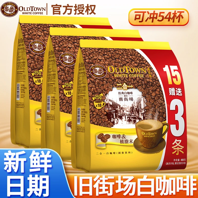 Oldtown怡保旧街场白咖啡无蔗糖马来西亚进口二合一特浓咖啡粉