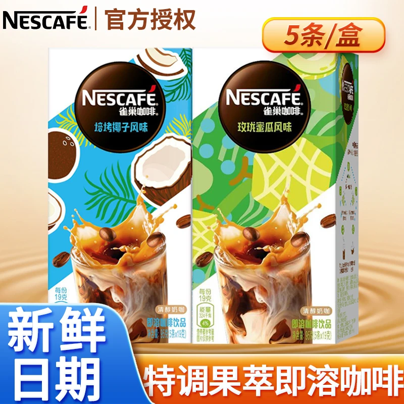 雀巢咖啡速溶三合一提神果萃咖啡果咖焙炒椰子生椰拿铁奶咖冲饮