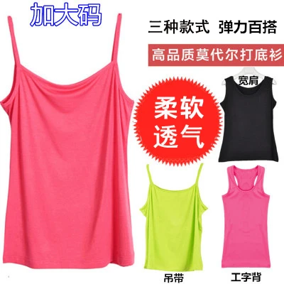 春夏加肥胖mm加大码超大号高弹莫代尔吊带背心打底女薄200斤宽松