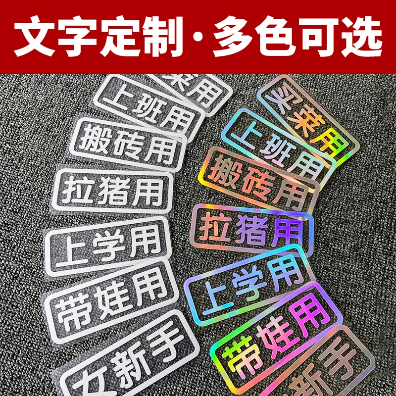 汽车个性镭射文字定制贴创意车贴摩托车字体电动车贴简约反光字帖