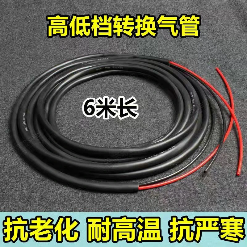 大货车高低档转换气管变速箱气管6米长