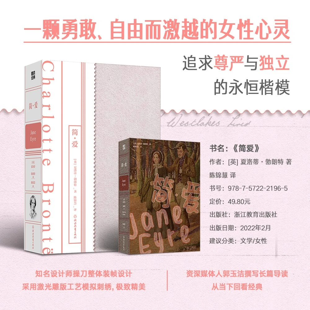 磨铁经典第1辑：简爱 一颗勇敢，自由而激越的女性心灵