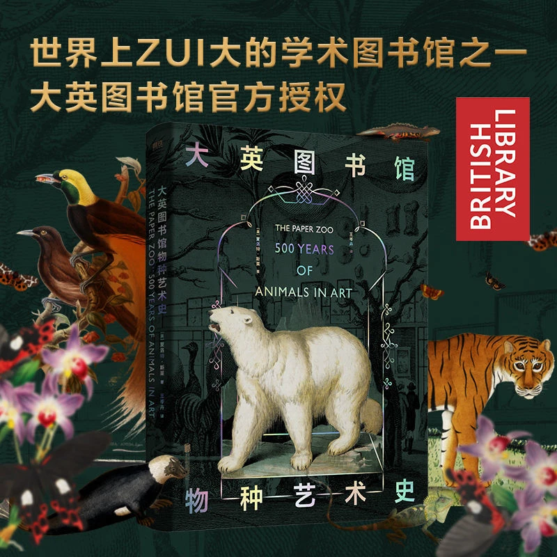 xiron/磨铁大英图书馆物种艺术史 樊登博士推荐科普物种大英博物