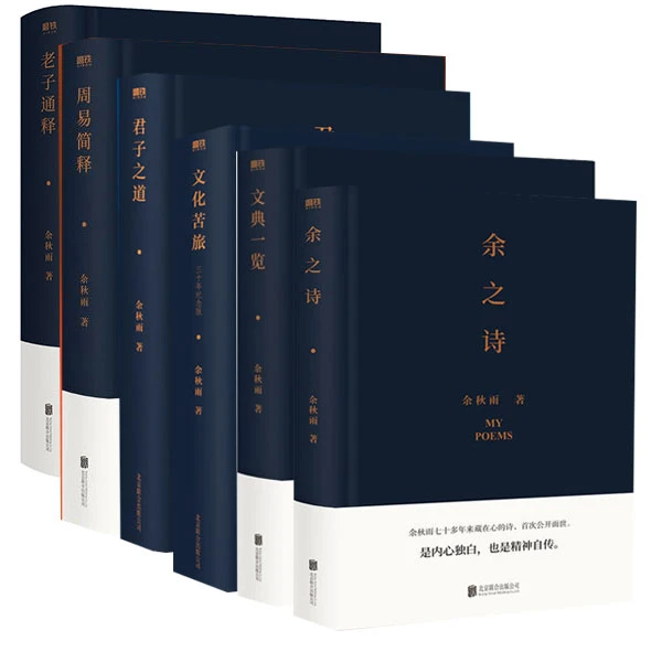 磨铁老子通释+周易简释+文化苦旅+文典一览+君子之道+余之
