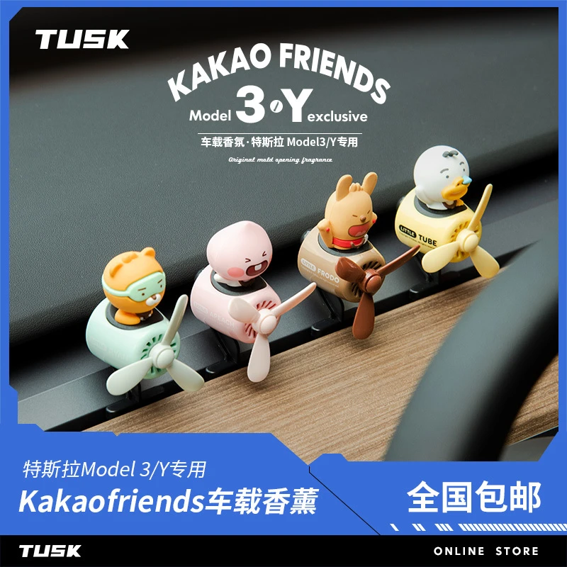 tusk特斯拉ModelY3香薰车载香水香氛汽车KAKAO内饰摆件车内除臭